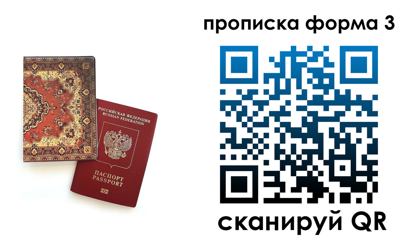 прописка законно в Ульяновске